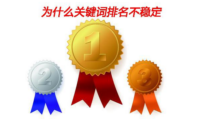 你的網(wǎng)站排名有沒(méi)有越優(yōu)化越往下掉?_科技_網(wǎng)