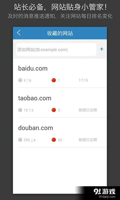 alexa網(wǎng)站排名安卓下載 alexa網(wǎng)站排名v1.2.4最新手機版下載 91手游網(wǎng)